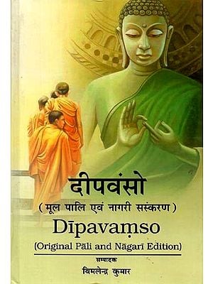 दीपवंसो (मूल पालि एवं नागरी संस्करण)- Dipavamso (Original Pali and Nagari Edition)