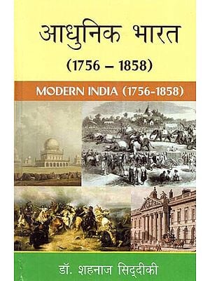 आधुनिक भारत- Modern India (1756-1858)