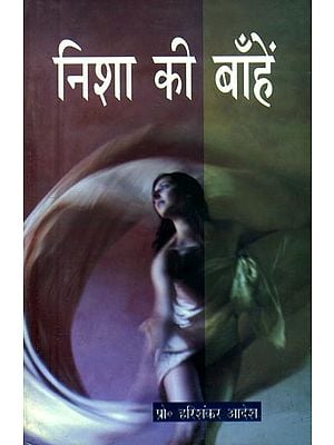 निशा की बाँहें (प्रवासी महाकवि प्रो. आदेश का कहानी-संग्रह)- Nisha Ki Bahein (Story-Collection of Pravasi Mahakavi Prof. Aadesh)