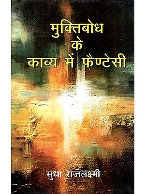 मुक्तिबोध के काव्य में फैण्टेसी- Fantasy in the Poetry of Muktibodha