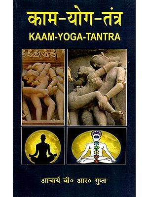 काम-योग-तंत्र- Kaam-Yoga-Tantra