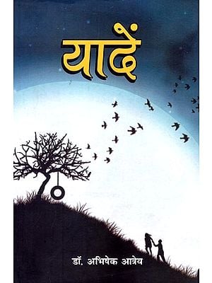 यादें- Memories (Poetry Collection)