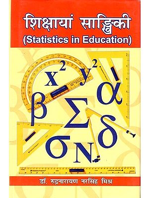 शिक्षायां साङ्खिकी- Statistics in Education