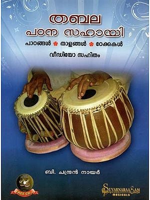 തബല പഠന സഹായി- പാഠങ്ങൾ , താളങ്ങൾ ക്കകൾ, വീഡിയോ സഹിതം- Tabala Study Guide- With Lessons, Rhythms: With CD (Malayalam)