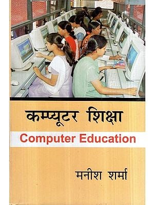 कम्प्यूटर शिक्षा- Computer Education