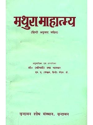 मथुरा महात्मय- Mathura Mahatmya With Hindi Translation (An Old and Rare Book)