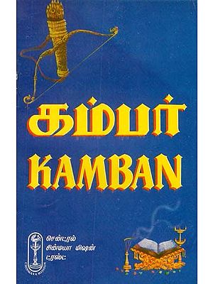 கம்பர்: Kamban (Tamil)