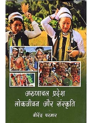 अरुणाचल प्रदेश लोकजीवन और संस्कृति- Arunachal Pradesh Folklife and Culture