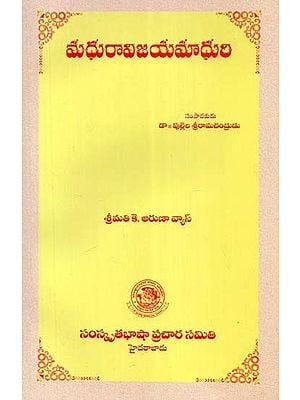 మధురావిజయమాధురి- Madhura Vijay Madhuri (Telugu)