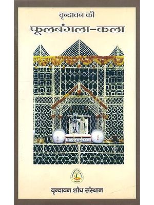 वृन्दावन की फूलबंगला-कला- Phool Bungalow-Art of Vrindavan