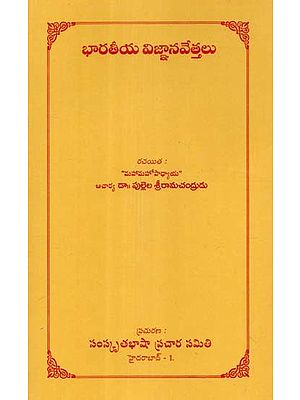 భారతీయ విజ్ఞానవేత్తలు- Bharatiya Vijnana Vettalu (Telugu)