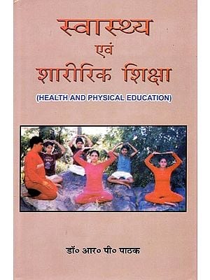 स्वास्थ्य एवं शारीरिक शिक्षा- Health and Physical Education