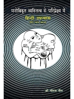 मनोविकृत व्यक्तित्व के परिप्रेक्ष्य में हिन्दी उपन्यास (सन् 1970-2010)- Hindi Novel in the Perspective of Psychotic Personality (1970-2010)