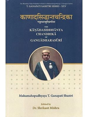 काणादसिद्धान्तचन्द्रिका- Kanada Siddhanta Chandrika of Gangadhara Suri