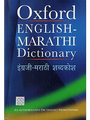 Oxford English - Marathi Dictionary