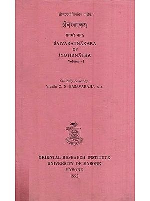 शैवरत्नाकर:- Saivaratnakara Jyotirnatha-An Old and Rare Book (volume-1)