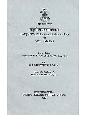 लक्ष्मीस्वयंवरसमवकार:- Laksmisvayamvara Samavakara of Venkamatya