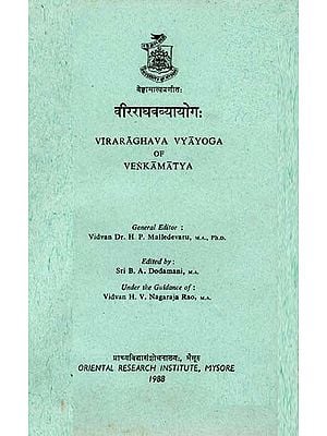 वीरराघवव्यायोगः- Viraraghava Vyayoga of Venkamatya (An Old and Rare Book)