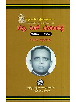 ಪ್ರೊ. ಎಚ್. ದೇವೀರಪ್ಪ- Pro. H. Devirappa-Live-Writing (Kannada)