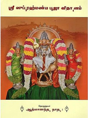 ஸ்ரீ ஸுப்ரஹ்மண்ய பூஜா விதானம்- Canopy of Sri Subramanya Pooja (Tamil)