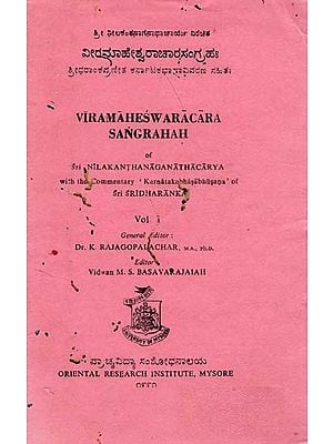 ವೀರಮಾಹೇಶ್ವರಾಚಾರಸಂಗ್ರಹಃ- Viramaheswaracara Sangrahah of Sri Neelakanthanaganathacharya with Kannada Commentary of Sri Sridharanka (Kannada)