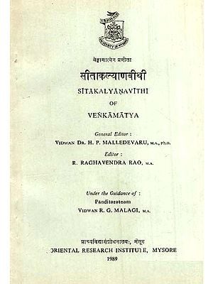 सीताकल्याणवीथी- Sitakalyanavithi of Venkamatya (An Old and Rare Book)