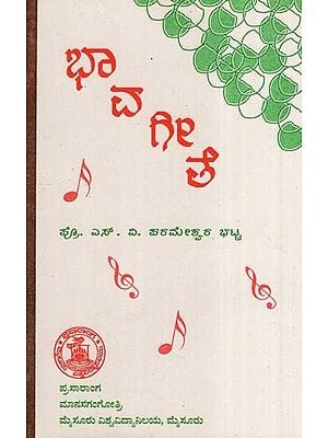 ಭಾವಗೀತೆ- The song (Kannada)