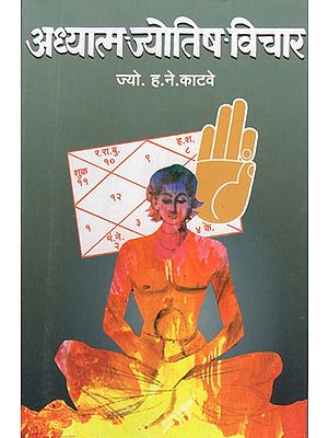 अध्यात्म - ज्योतिष - विचार- Adhyatma- Jyotish- Vichar