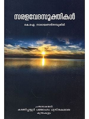 സരളവേദസൂക്തികൾ- Sarala Veda Sookthi Kal (Malayalam)