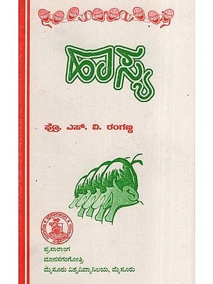 ಹಾಸ್ಯ- Hasya-81-82 (Kannada)