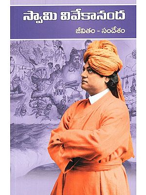స్వామి వివేకానంద జీవితం - సందేశం- Swami Vivekananda Jeevitam- Sandesham (Telugu)