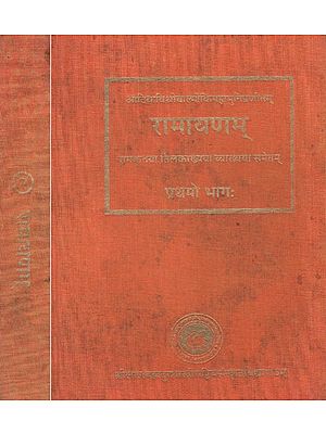 रामायणम् (रामकृतया तिलकाख्यया व्याख्यया समेतम्)- Ramayana of Valmiki, The Commentary With Tilaka of Rama- An Old and Rare Book (Set of 2 Volumes)
