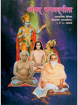 श्रीमद् भगवद्गीता- Shrimad Bhagavad Gita