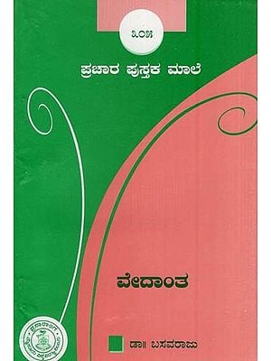 ವೇದಾಂತ- Vedanta-305 (Kannada)