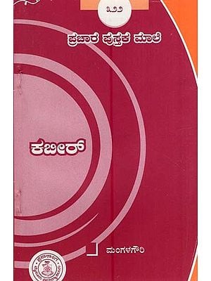 ಕಬೀರ್- Kabhir-322 (Kannada)