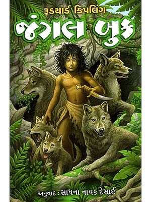 જંગલ બુક: Jungle Book (Gujarati)