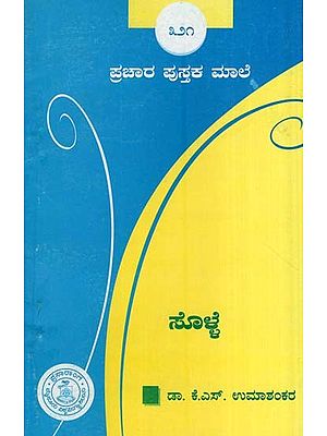 ಸೊಳ್ಳೆ- Solle-321 (Kannada)