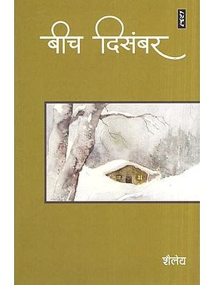 बीच दिसंबर- Mid December (Hindi Poetry)