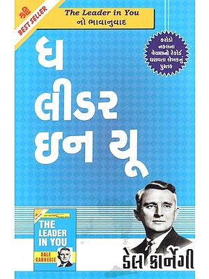 ધ લીડર ઇન યૂ: The Leader In You (Gujarati)