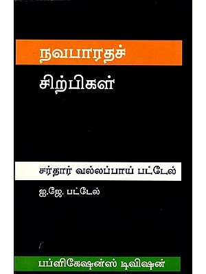 சர்தார் வல்லப்பாய் பட்டேல்- Sardar Vallabhbhai Patel (Tamil)