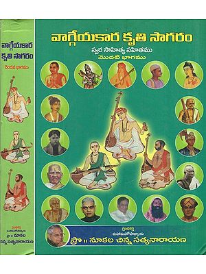 వాగ్గేయకార కృతి సాగరం- Vaggeyakara Kriti Sagaram in Telugu (Set of 2 Volumes)