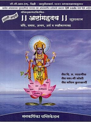 अष्टांगहृदय- संधि, समास, अन्वय, अर्थ व स्पष्टीकरणासह: Ashtanga Hridaya- Sandhi, Samas, Anvaya, with Meaning and Explanation in Marathi (With CD)