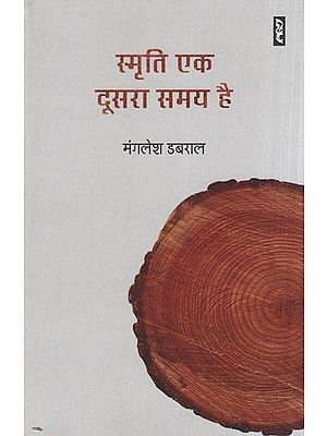 स्मृति एक दूसरा समय है- Smriti ek Doosra Samay Hai (Hindi Poems)