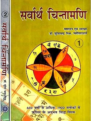 सर्वार्थ चिन्तामणि- Sarvartha Chintamani (Set of Two Volumes)