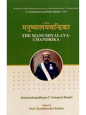 मनुष्यालयचन्द्रिका: The Manushyalaya Chandrika