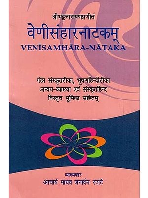 वेणीसंहारनाटकम्: Venisamhara-Nataka