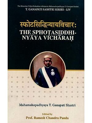 स्फोटसिद्धिन्यायविचारः: The Sphota Siddhi Nyaya Vicharah