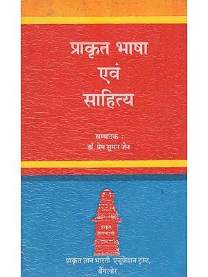 प्राकृत भाषा एवं साहित्य- Prakrit Language and Literature (An Old and Rare Book)