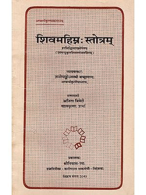 शिवमहिम्न: स्तोत्रम् - Shiv Mahimna Stotram (An Old and Rare Book)