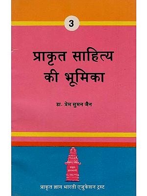प्राकृत साहित्य की भूमिका- Prakrit Sahitya Ki Bhumika (An Old and Rare Book)